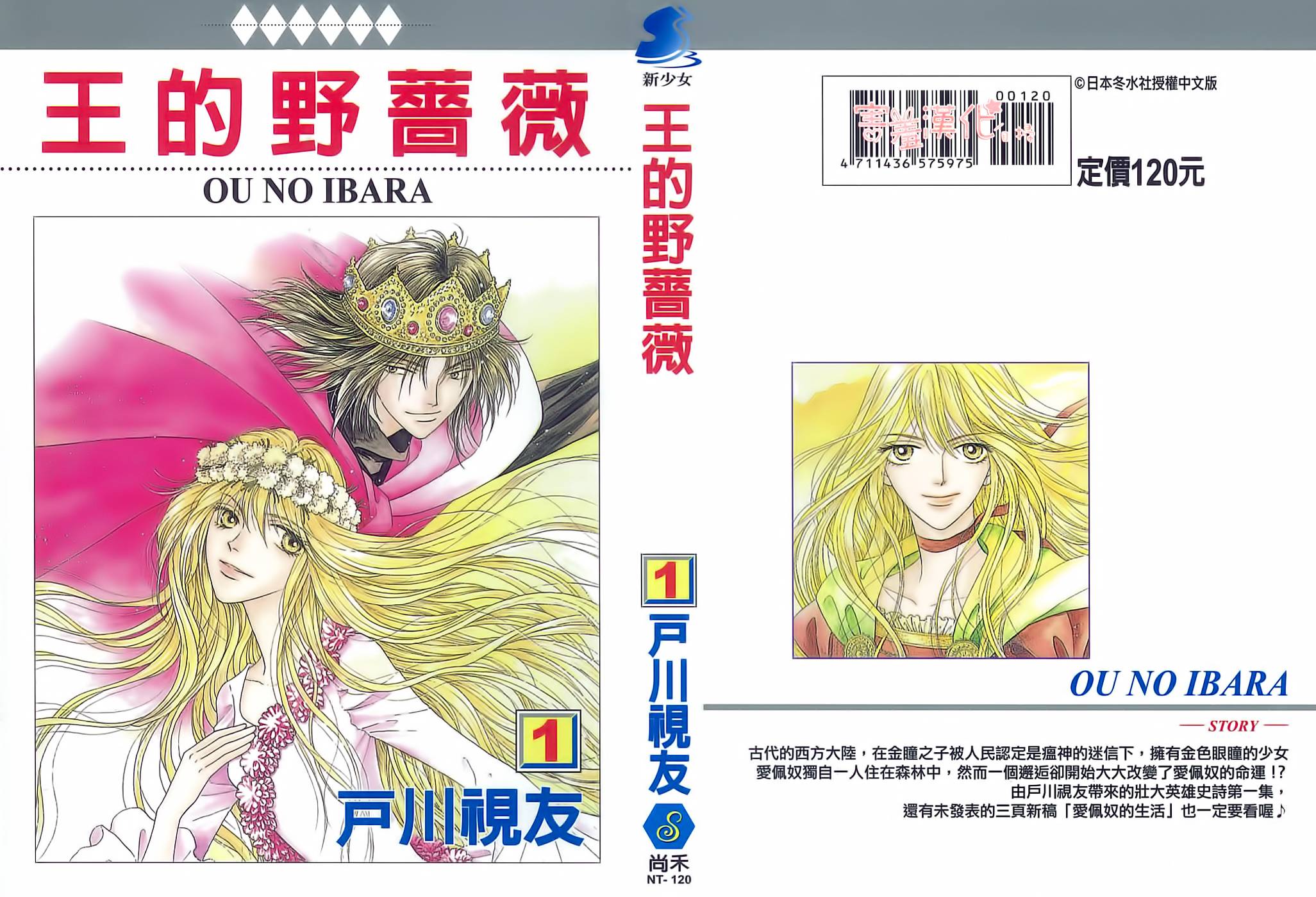 王的野薔薇第1话图