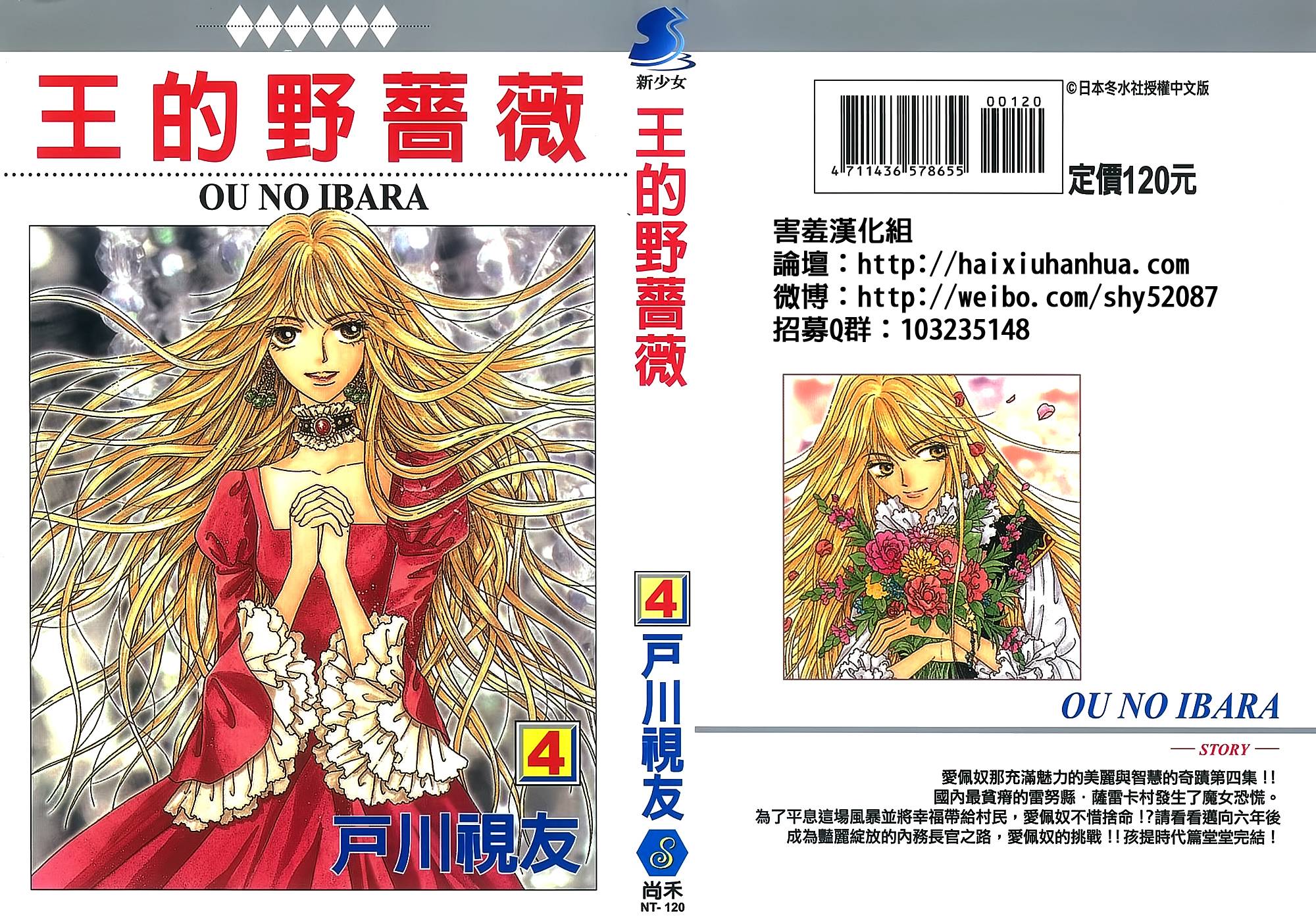 王的野薔薇第10话图