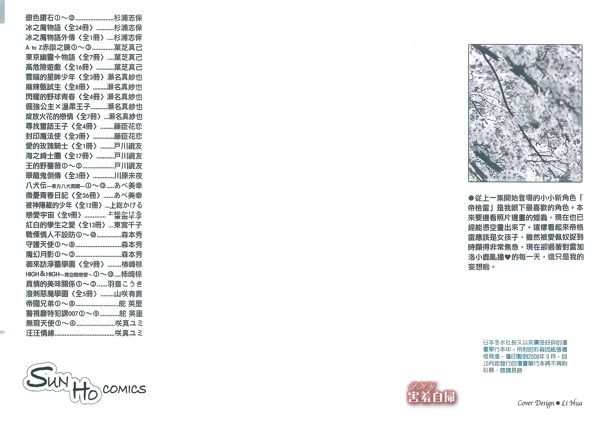 王的野薔薇第10话图