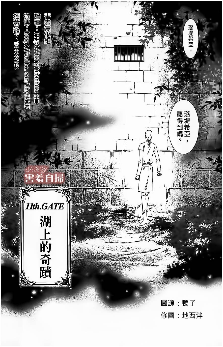 王的野薔薇第11话图