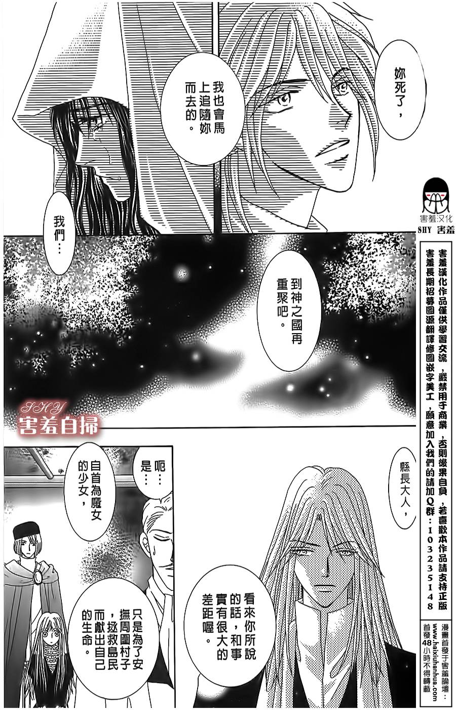 王的野薔薇第11话图