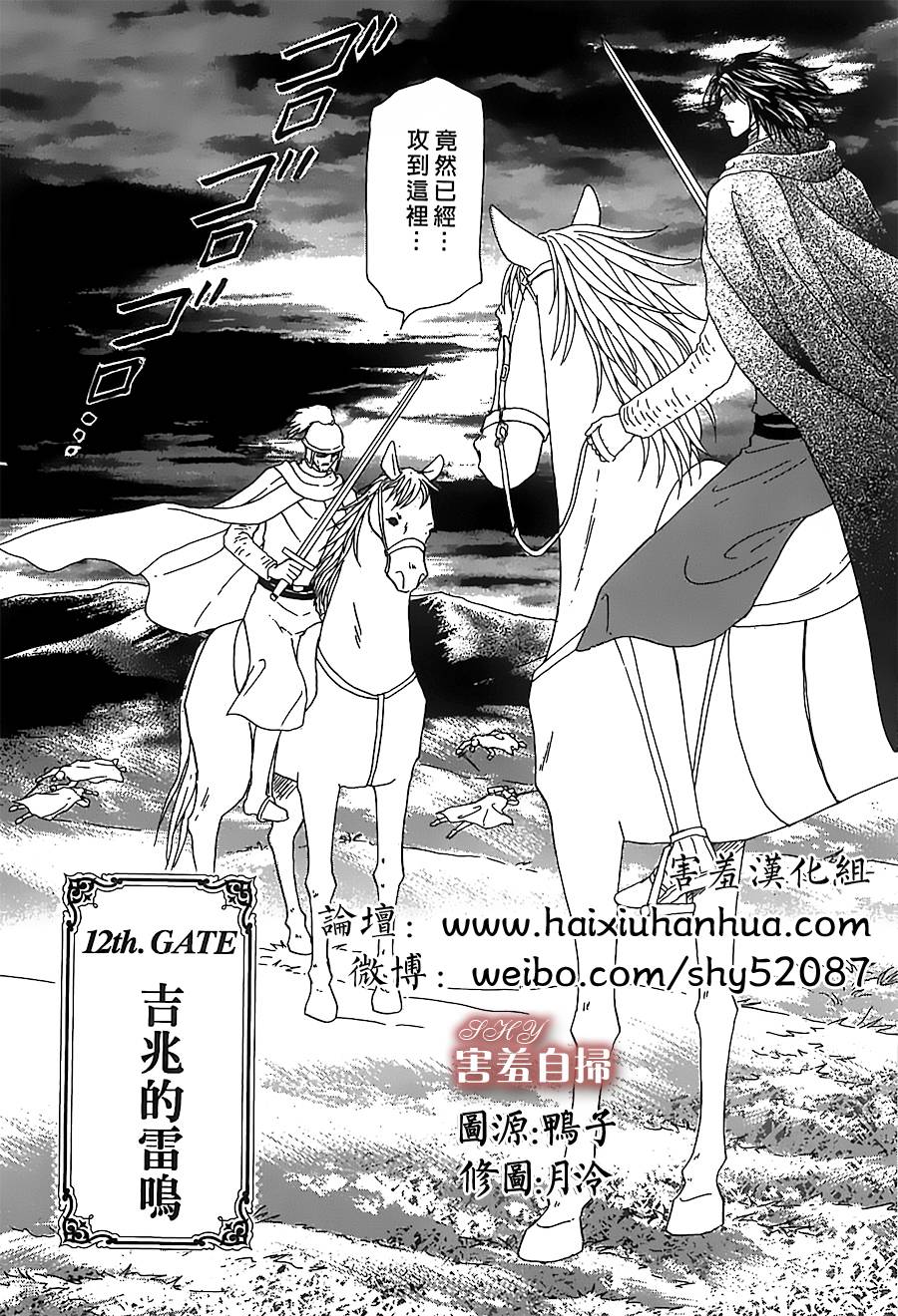 王的野薔薇第12话图