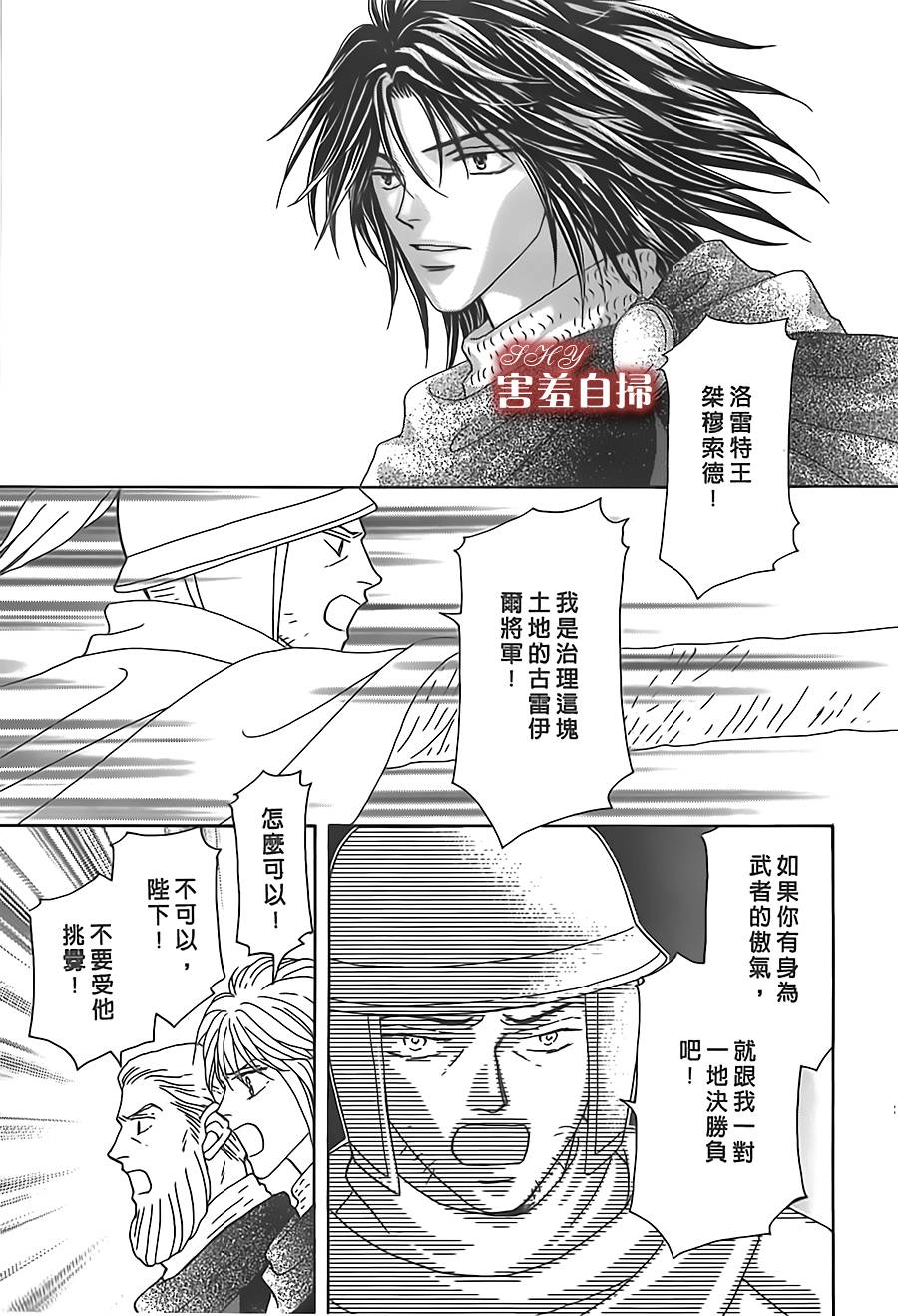 王的野薔薇第12话图