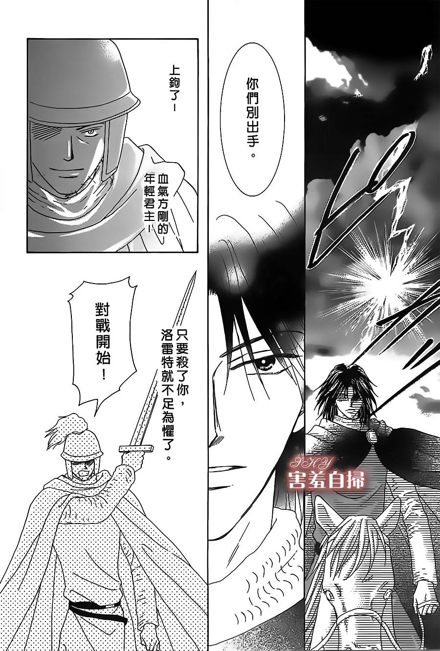 王的野薔薇第12话图