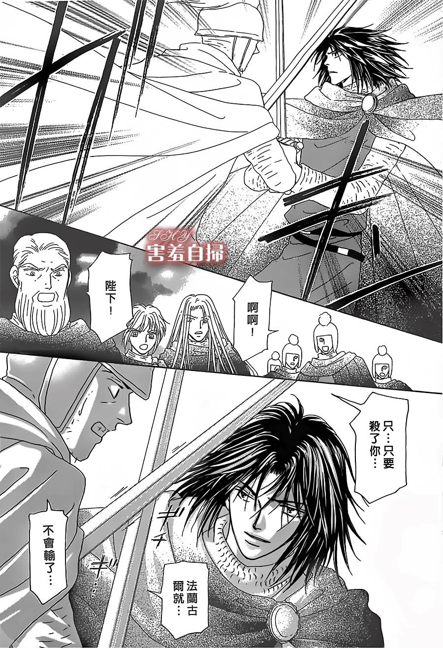 王的野薔薇第12话图