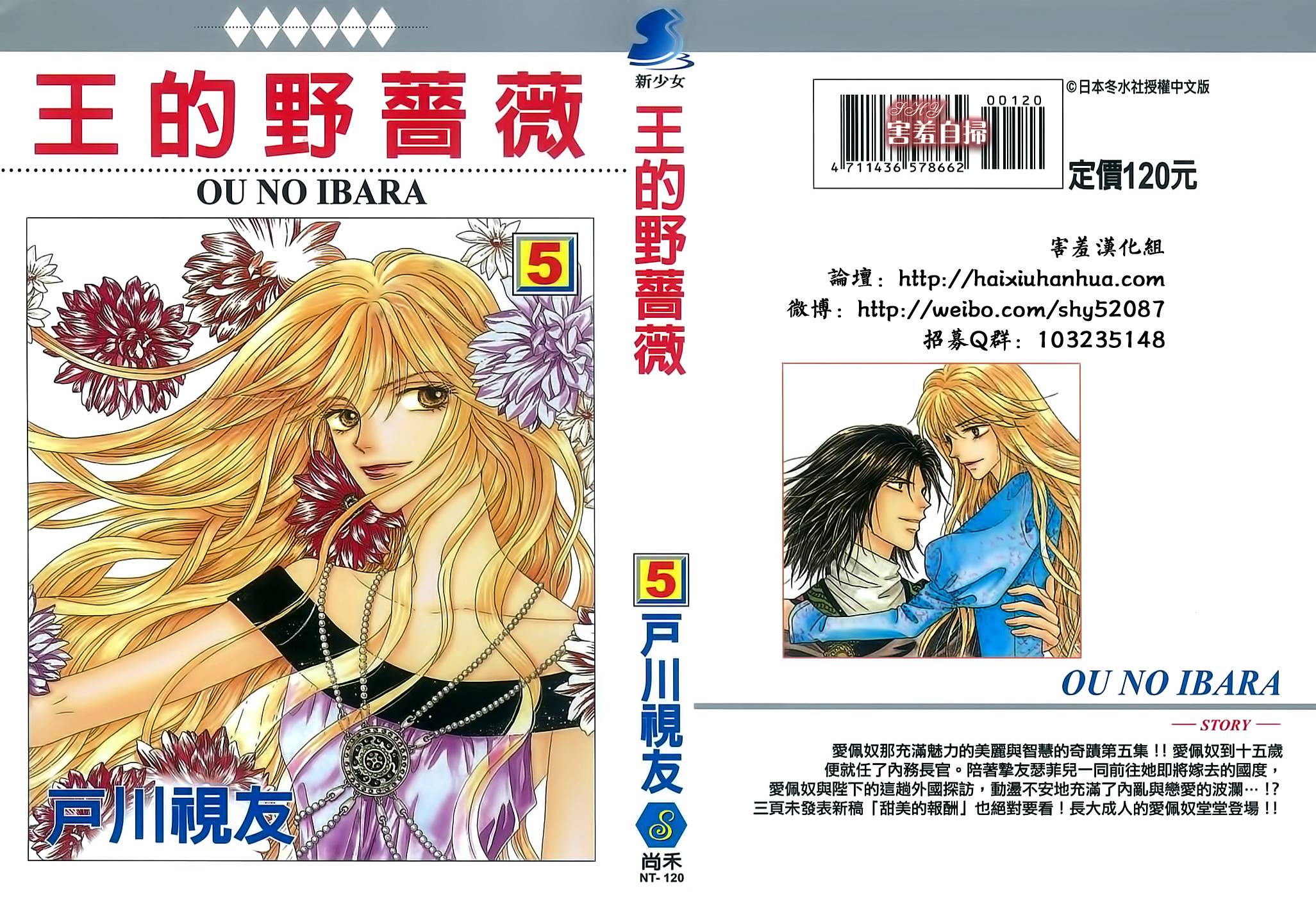 王的野薔薇第13话图