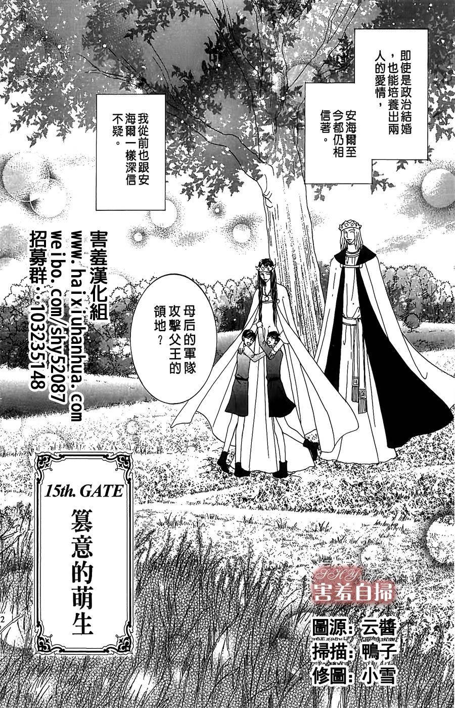 王的野薔薇第15话图