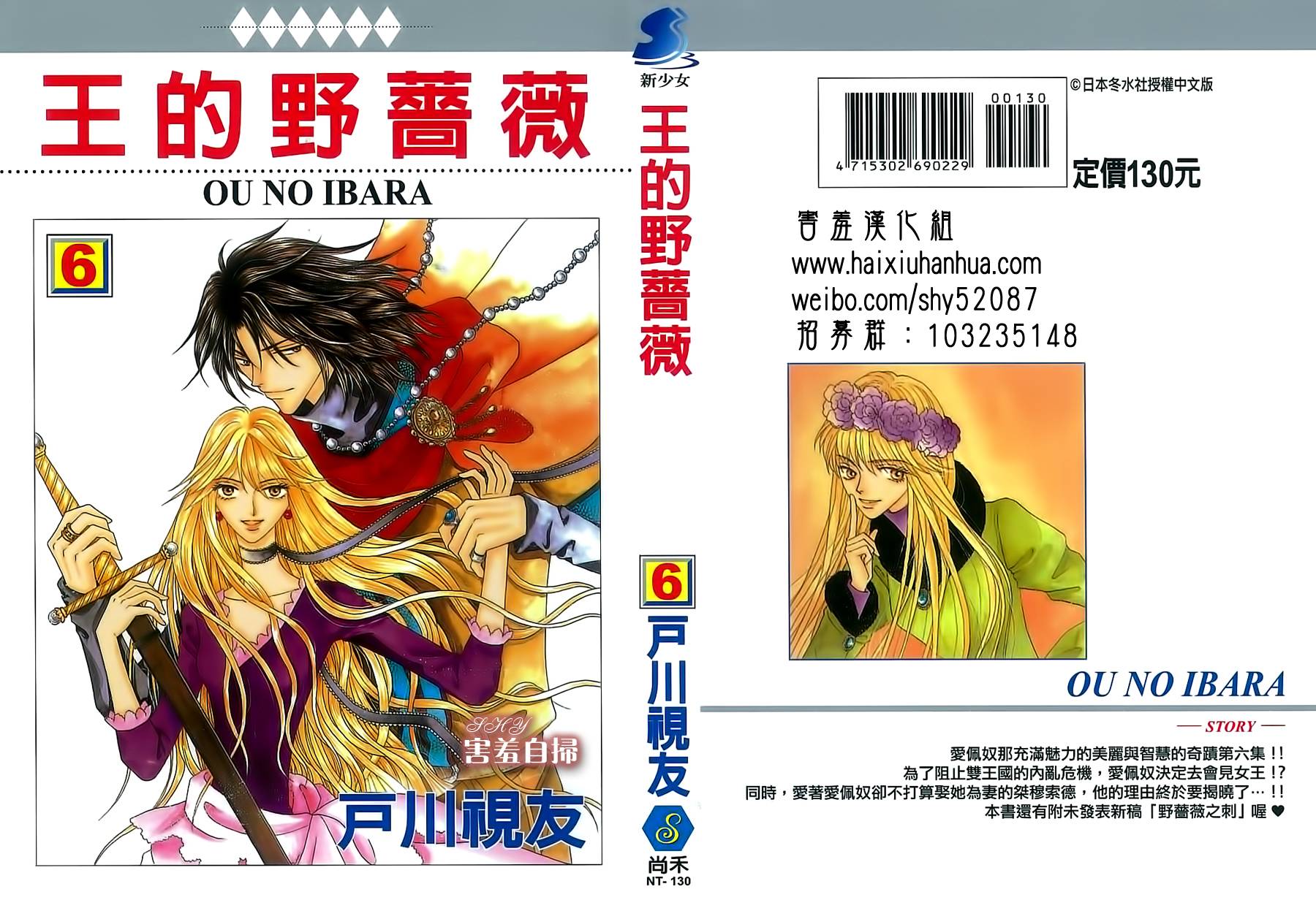 王的野薔薇第16话图