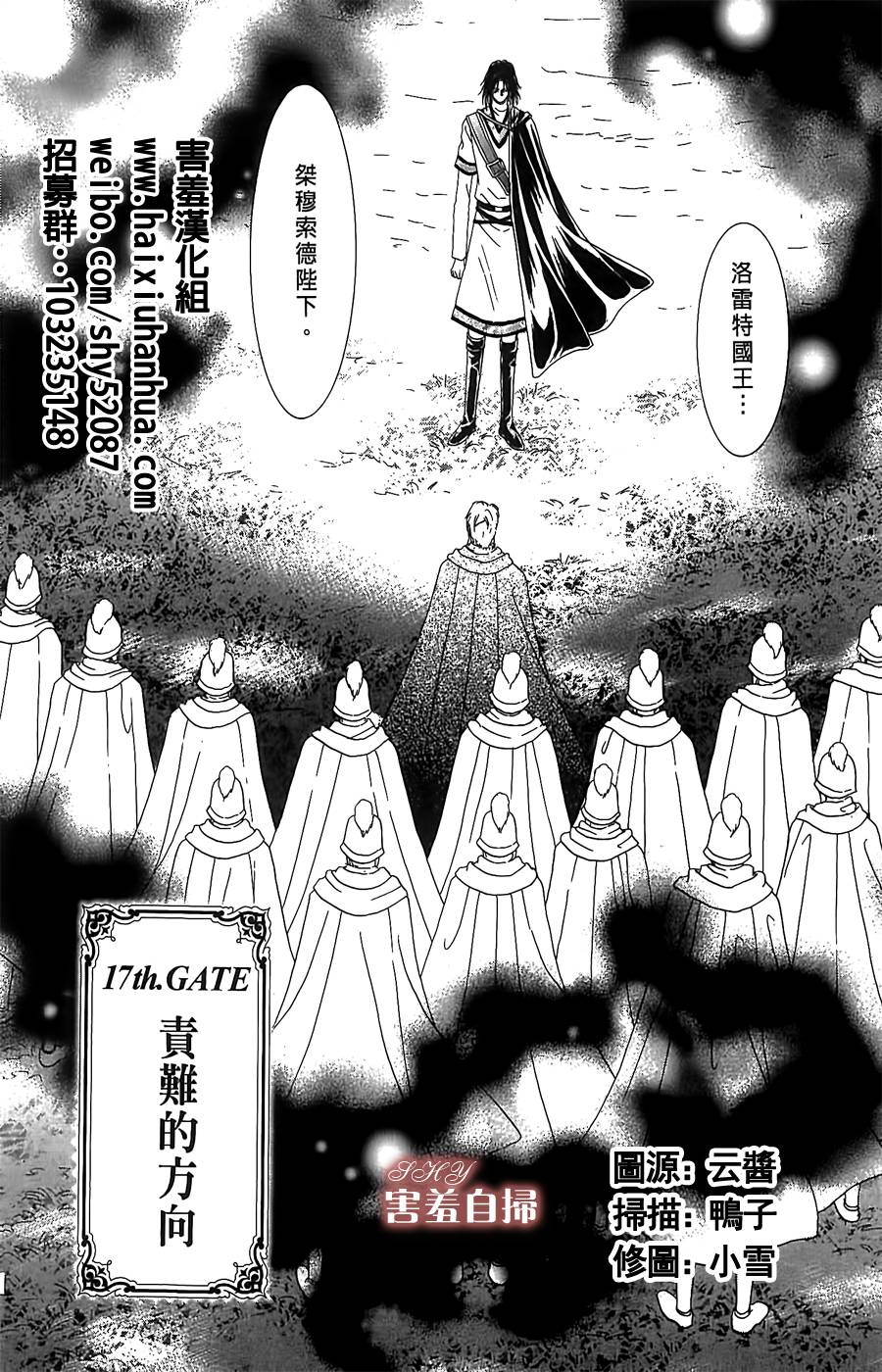 王的野薔薇第17话图