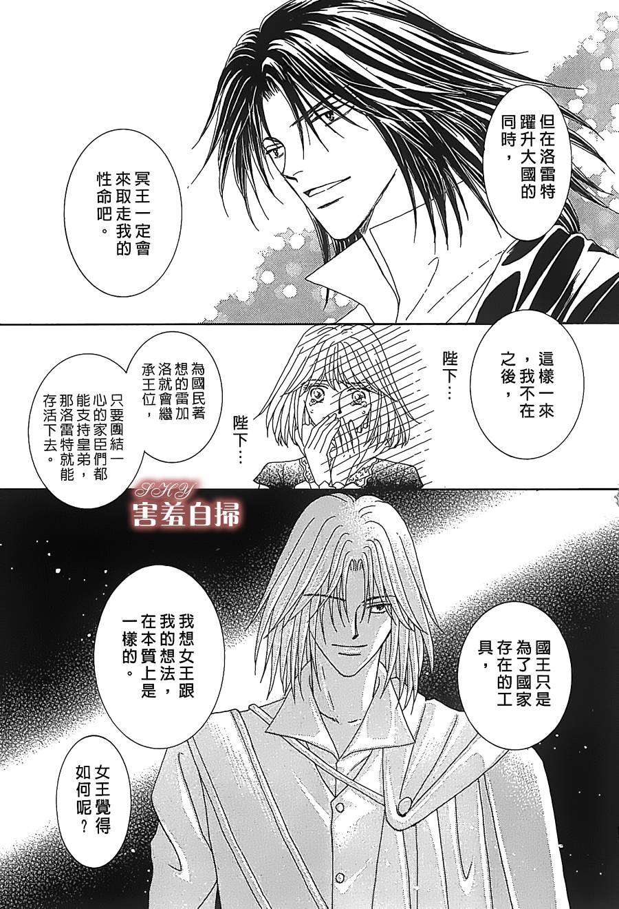 王的野薔薇第18话图