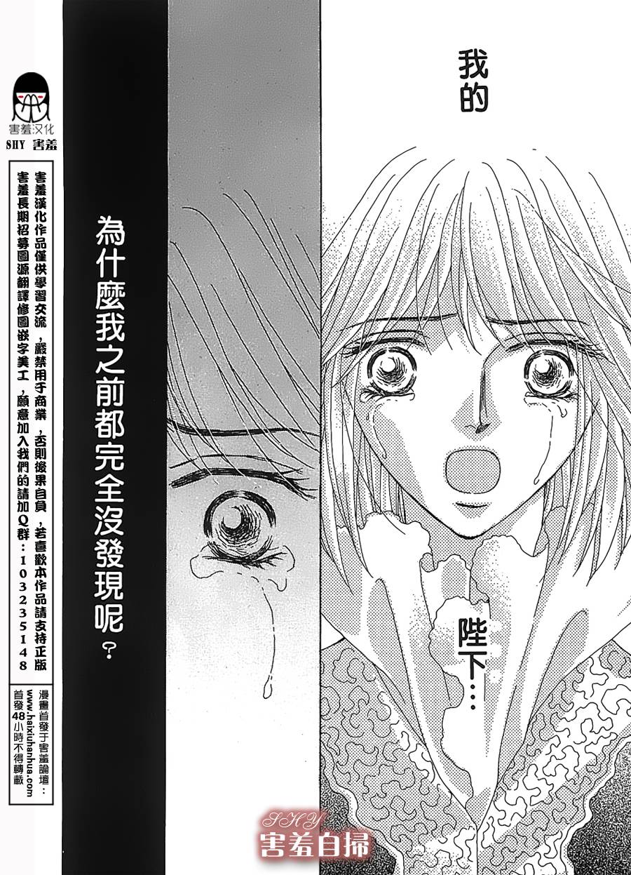 王的野薔薇第18话图