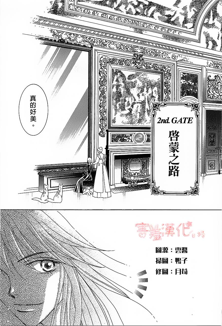 王的野薔薇第2话图