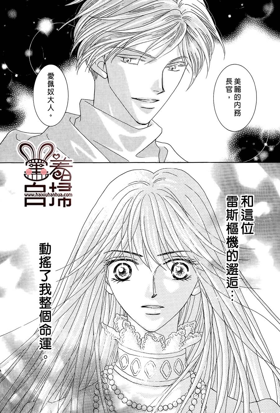 王的野薔薇第20话图