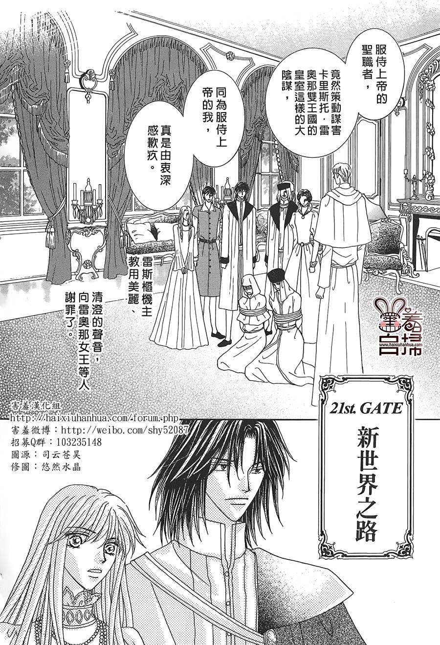 王的野薔薇第21话图