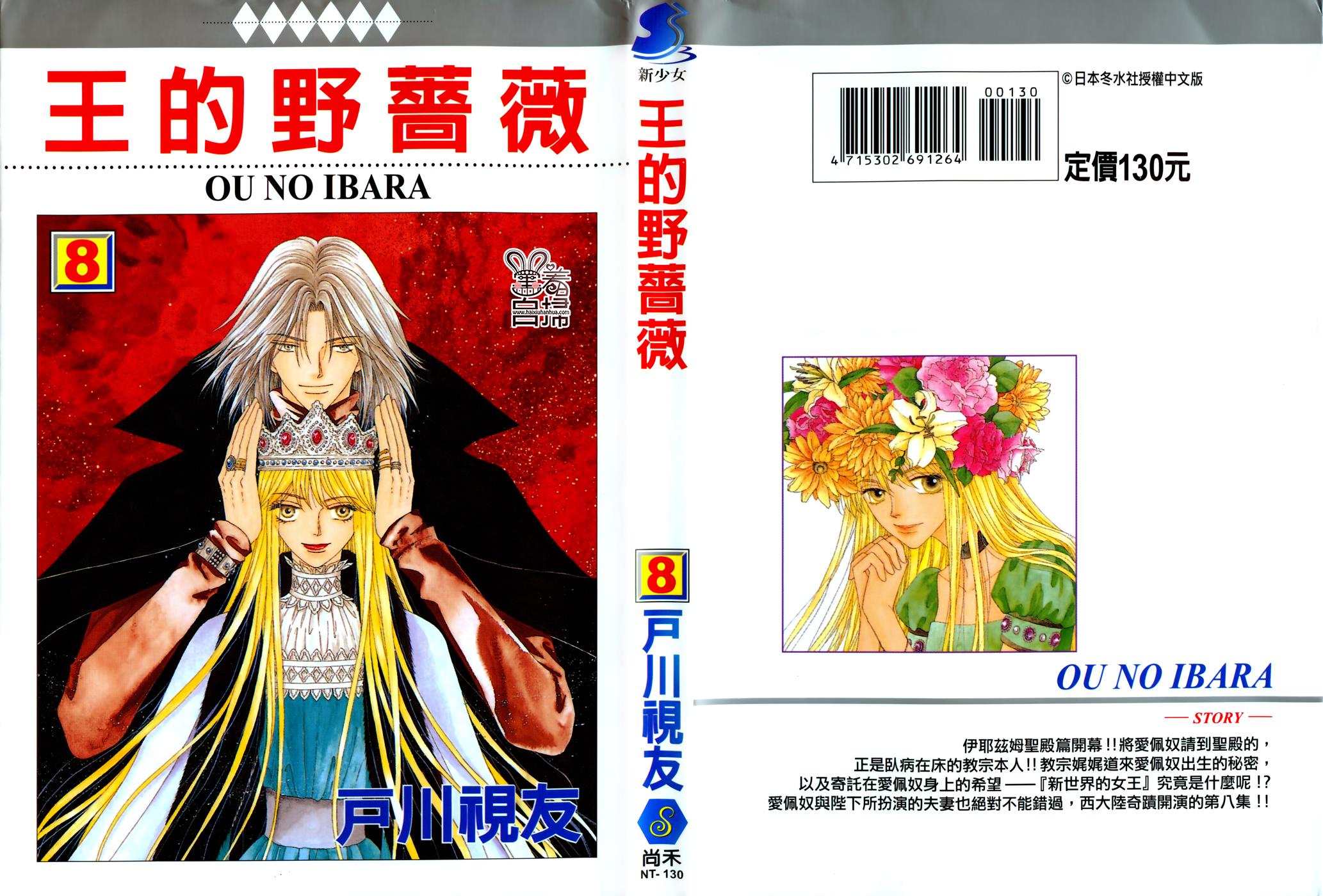 王的野薔薇第22话图