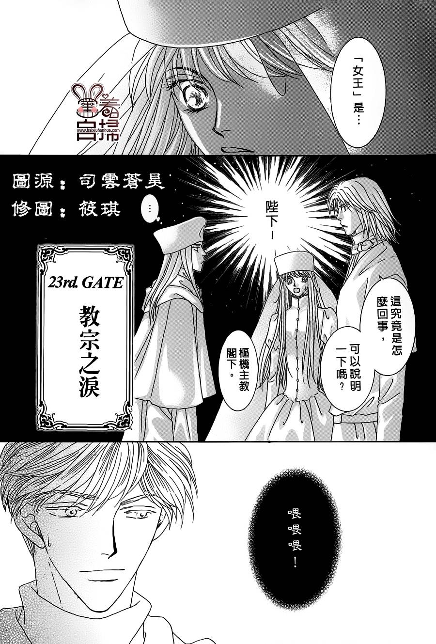 王的野薔薇第23话图