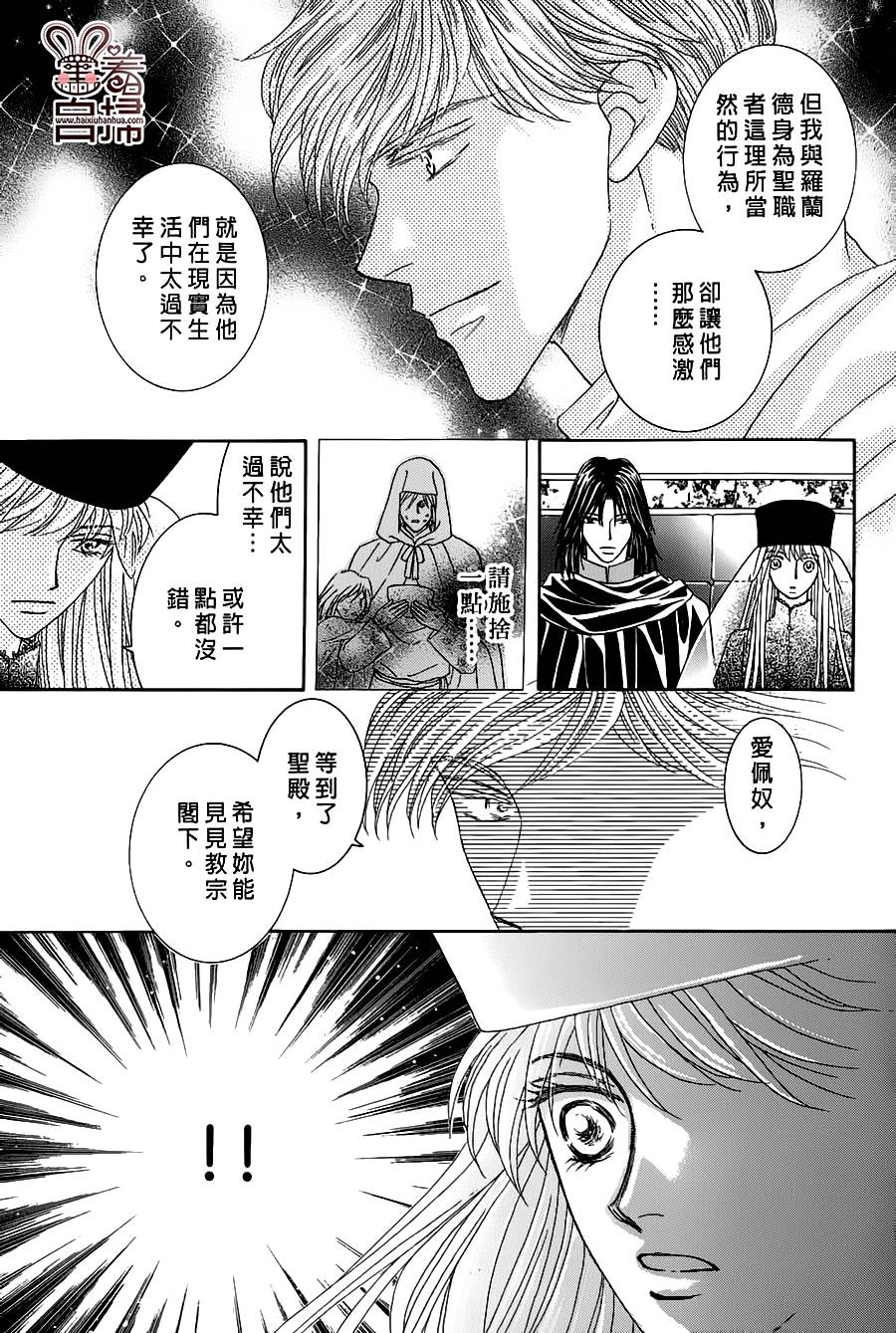 王的野薔薇第23话图