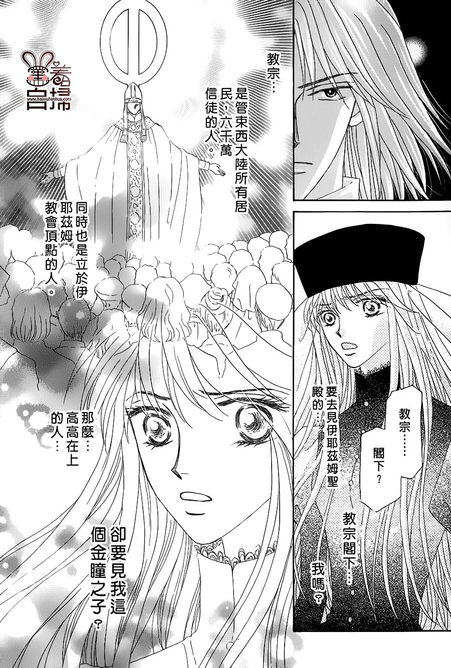 王的野薔薇第23话图