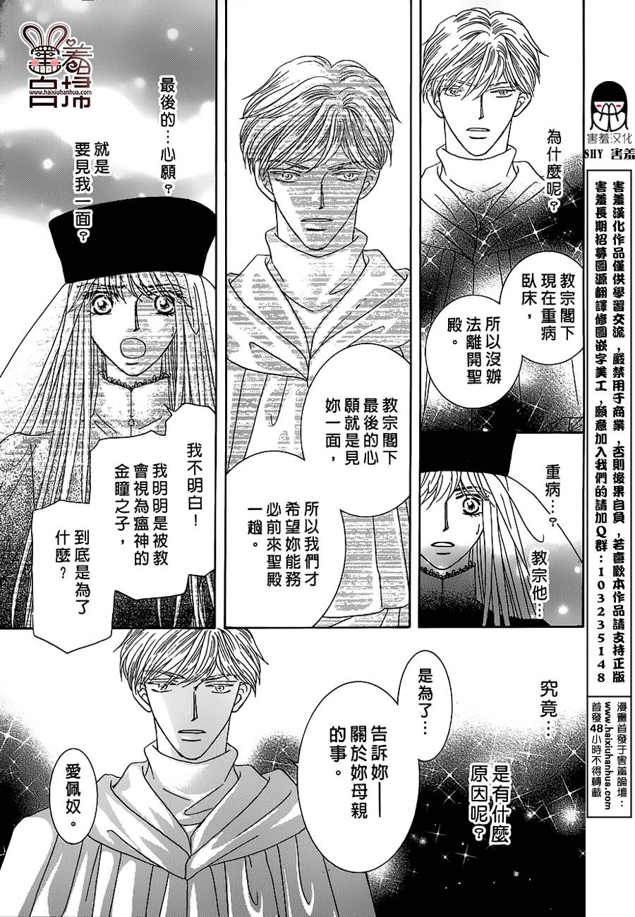 王的野薔薇第23话图