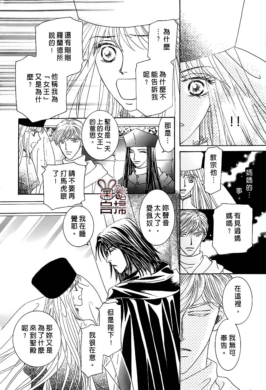 王的野薔薇第23话图