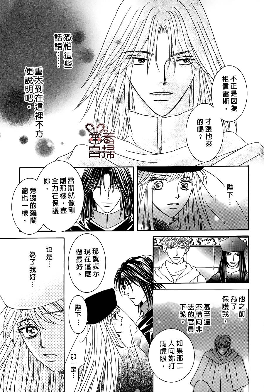 王的野薔薇第23话图