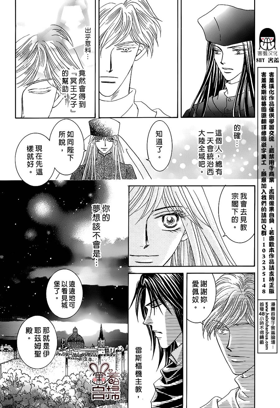 王的野薔薇第23话图