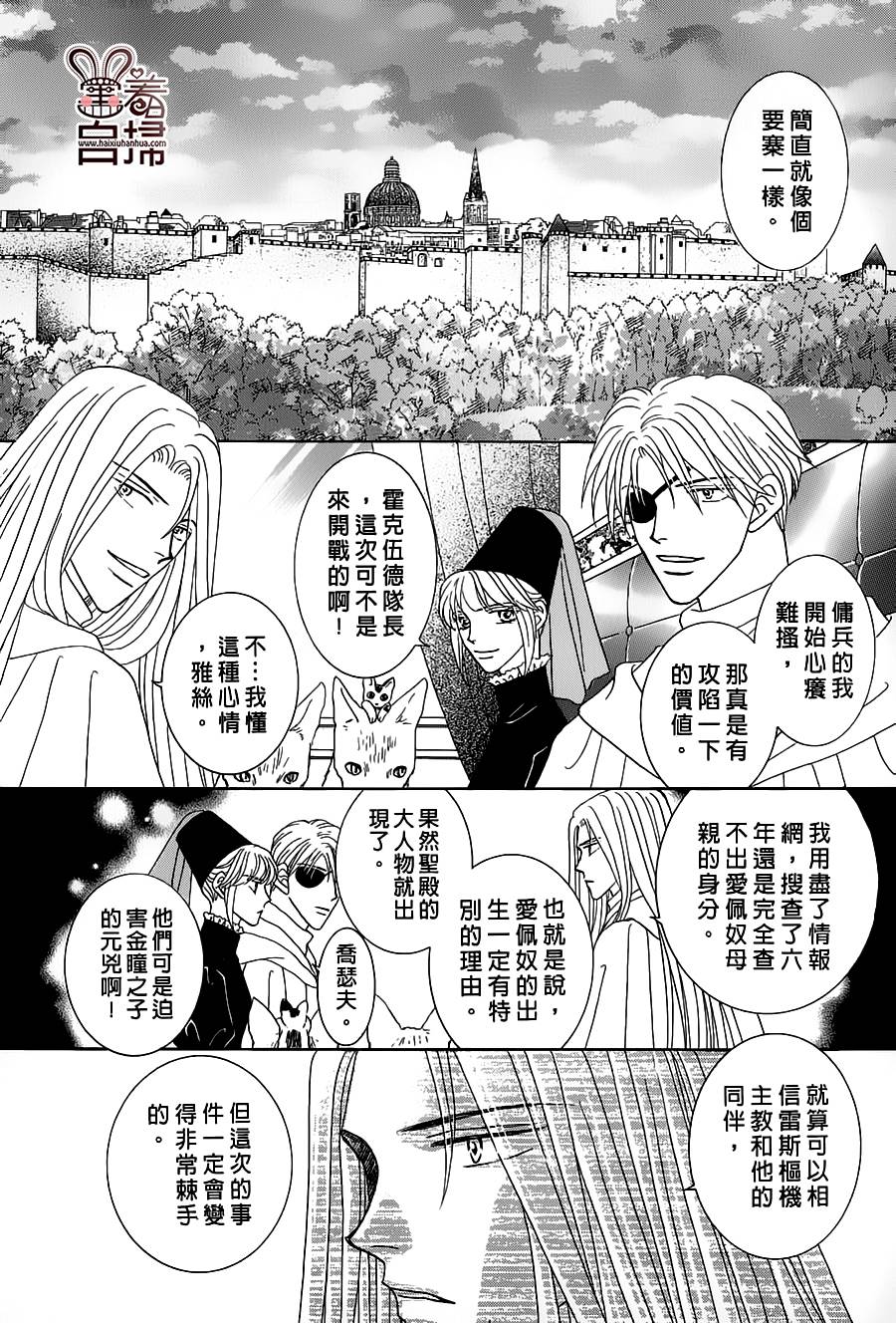 王的野薔薇第23话图