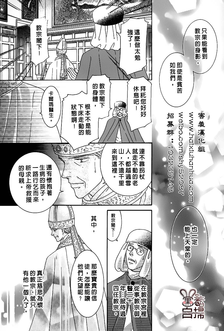 王的野薔薇第23话图