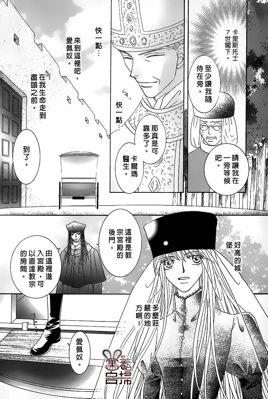 王的野薔薇第23话图