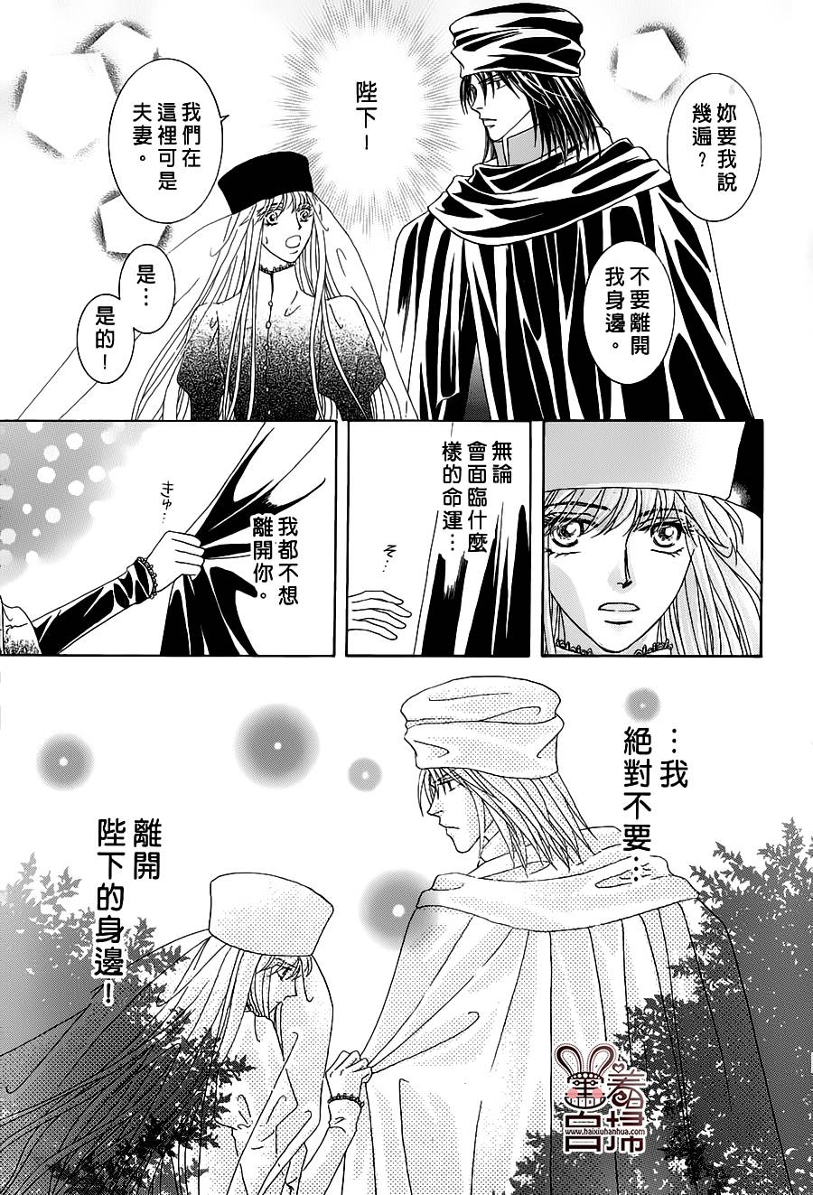 王的野薔薇第23话图