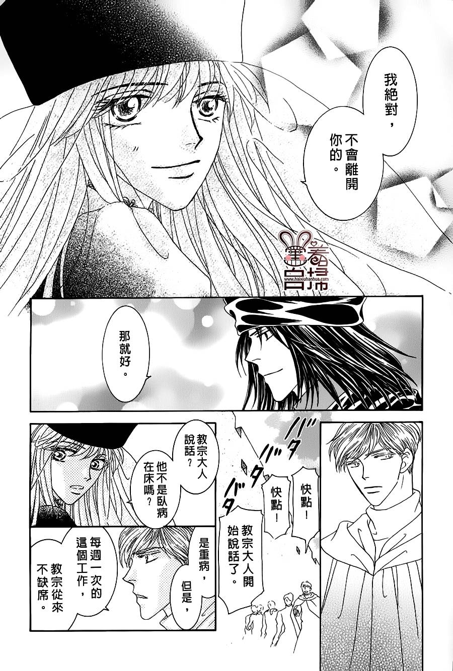 王的野薔薇第23话图