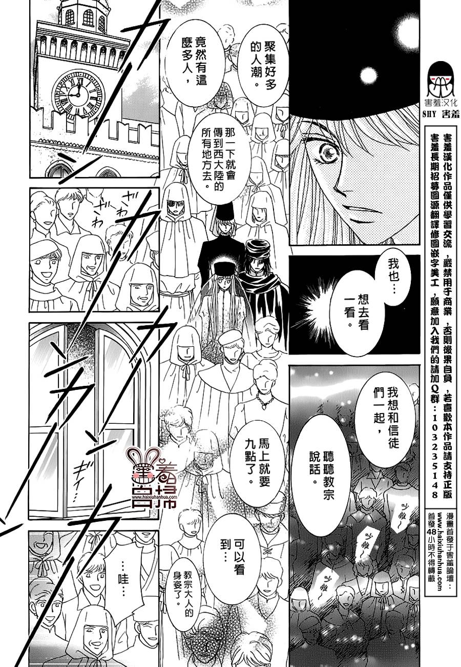 王的野薔薇第23话图