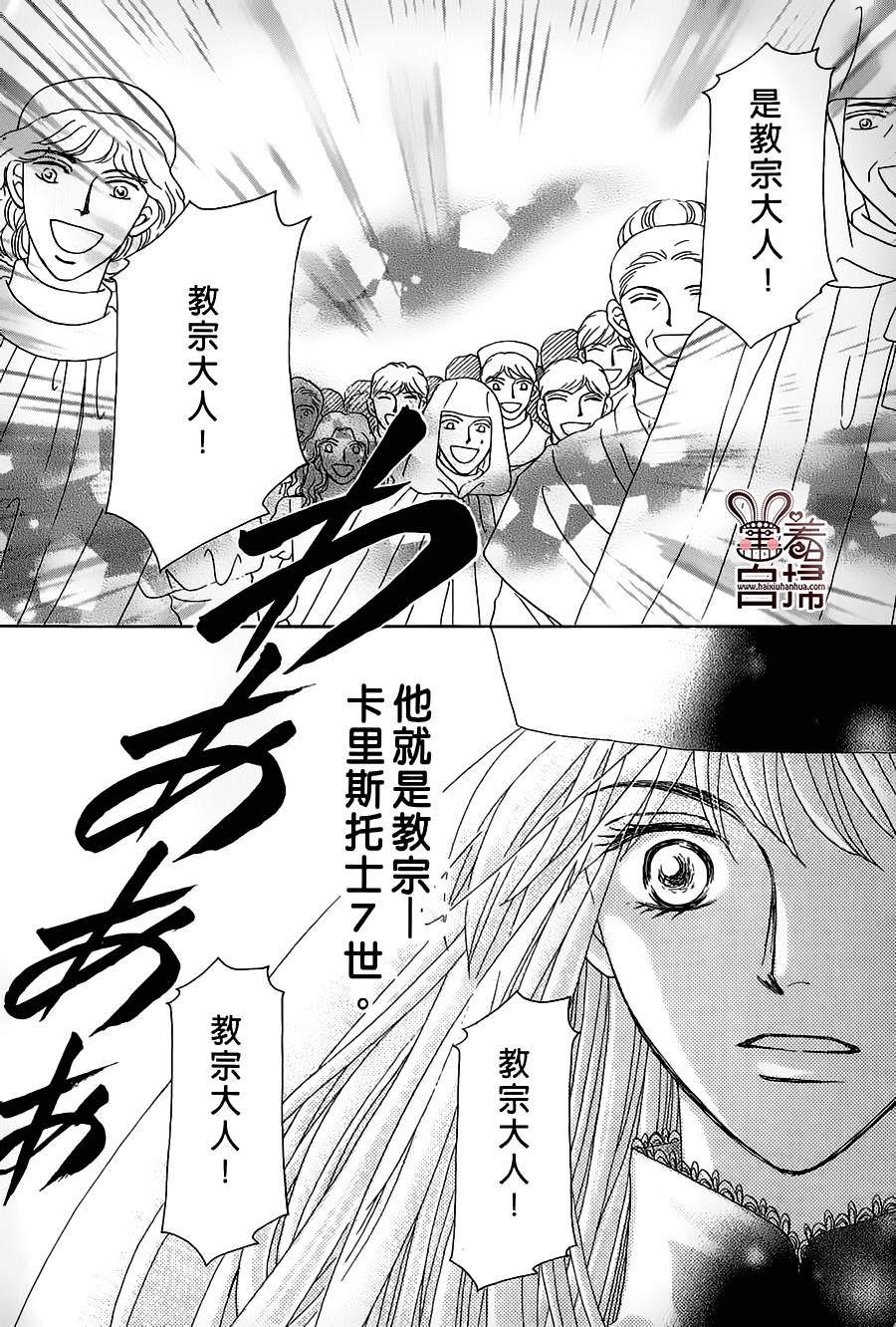 王的野薔薇第23话图