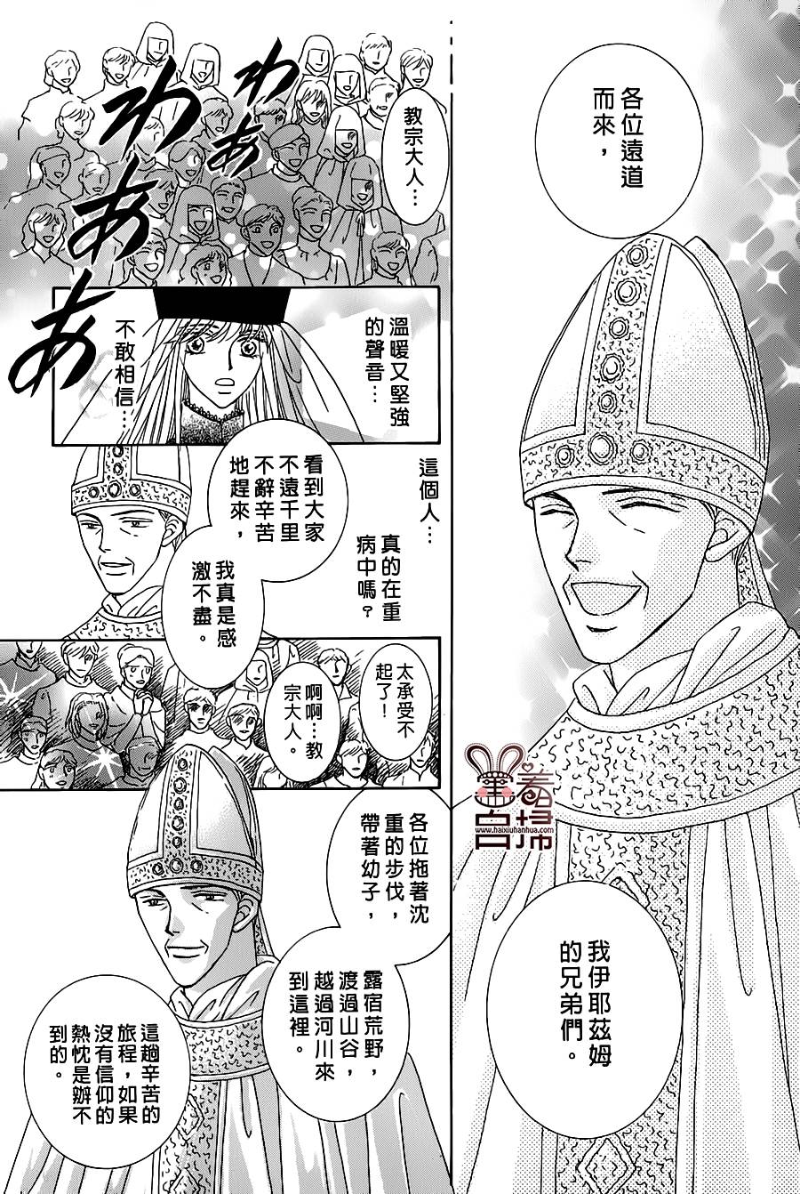 王的野薔薇第23话图