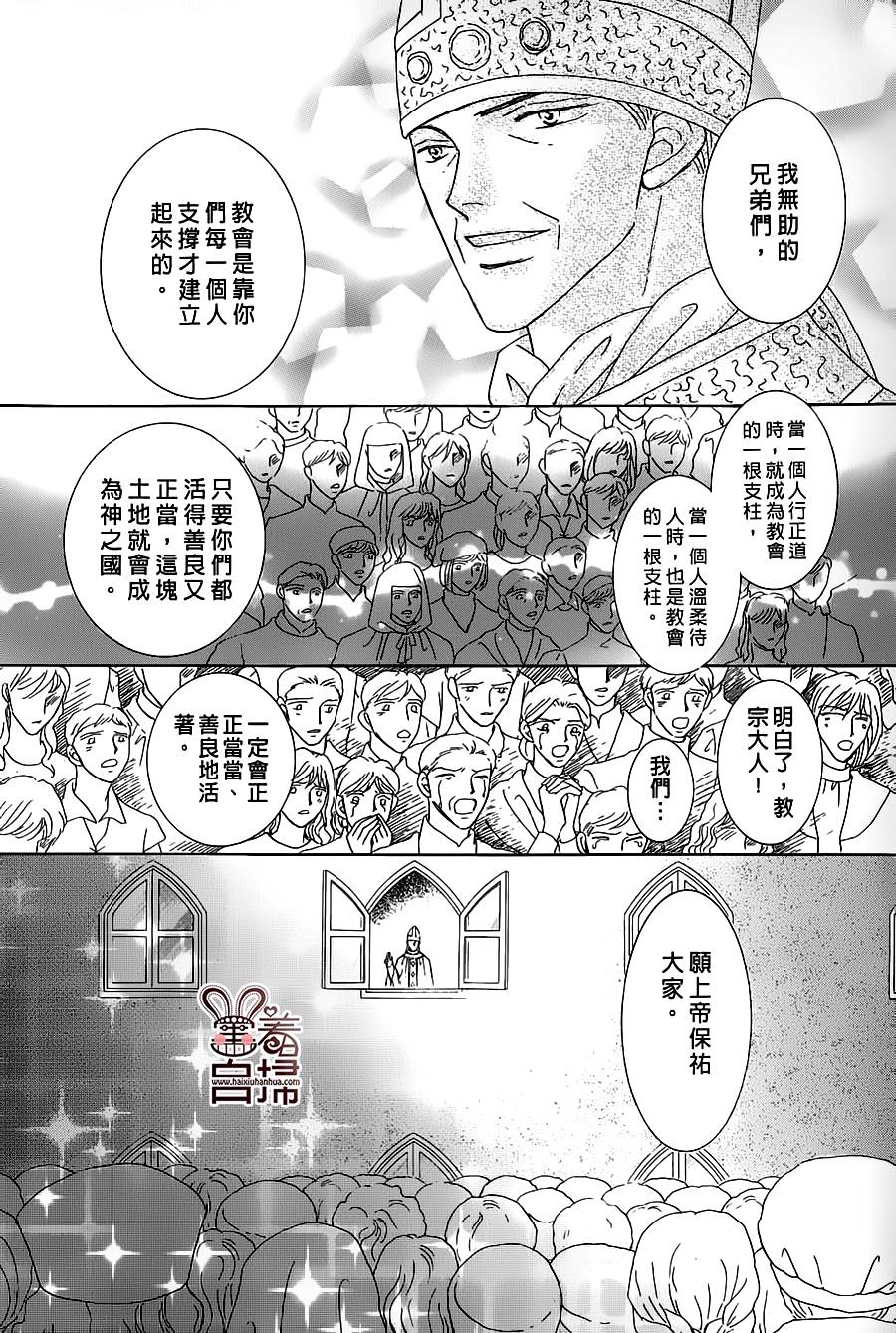 王的野薔薇第23话图