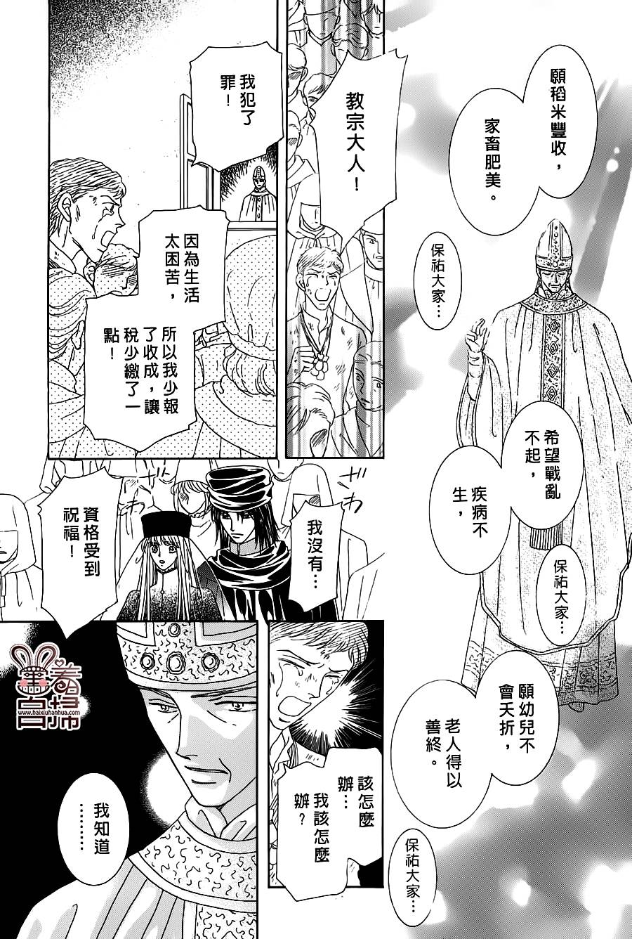 王的野薔薇第23话图