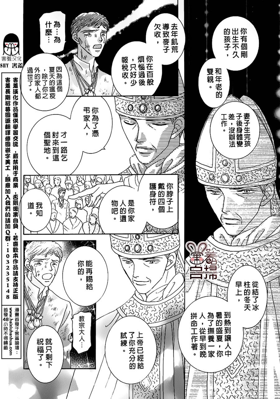 王的野薔薇第23话图