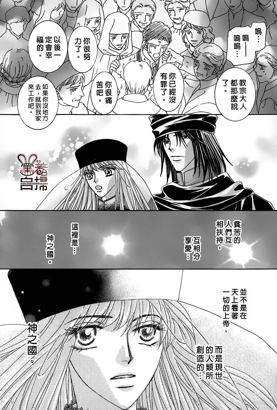 王的野薔薇第23话图