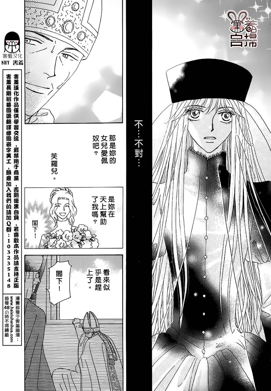 王的野薔薇第23话图