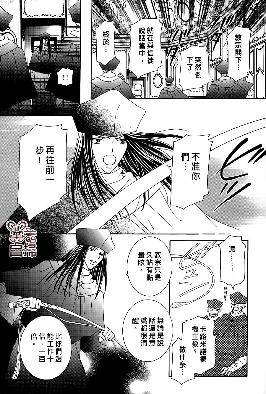 王的野薔薇第23话图