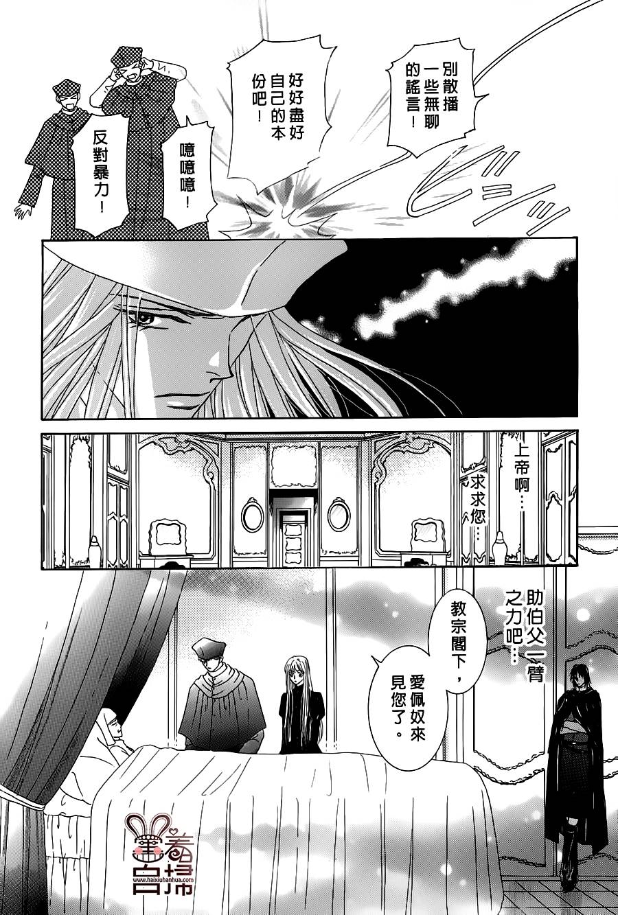 王的野薔薇第23话图