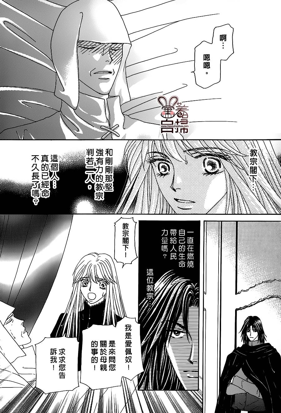 王的野薔薇第23话图