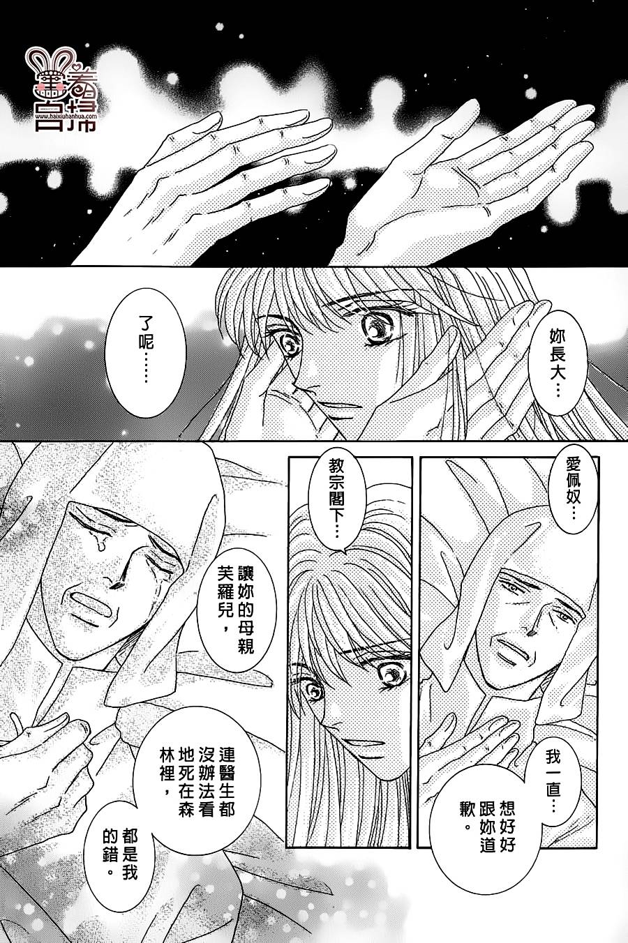 王的野薔薇第23话图