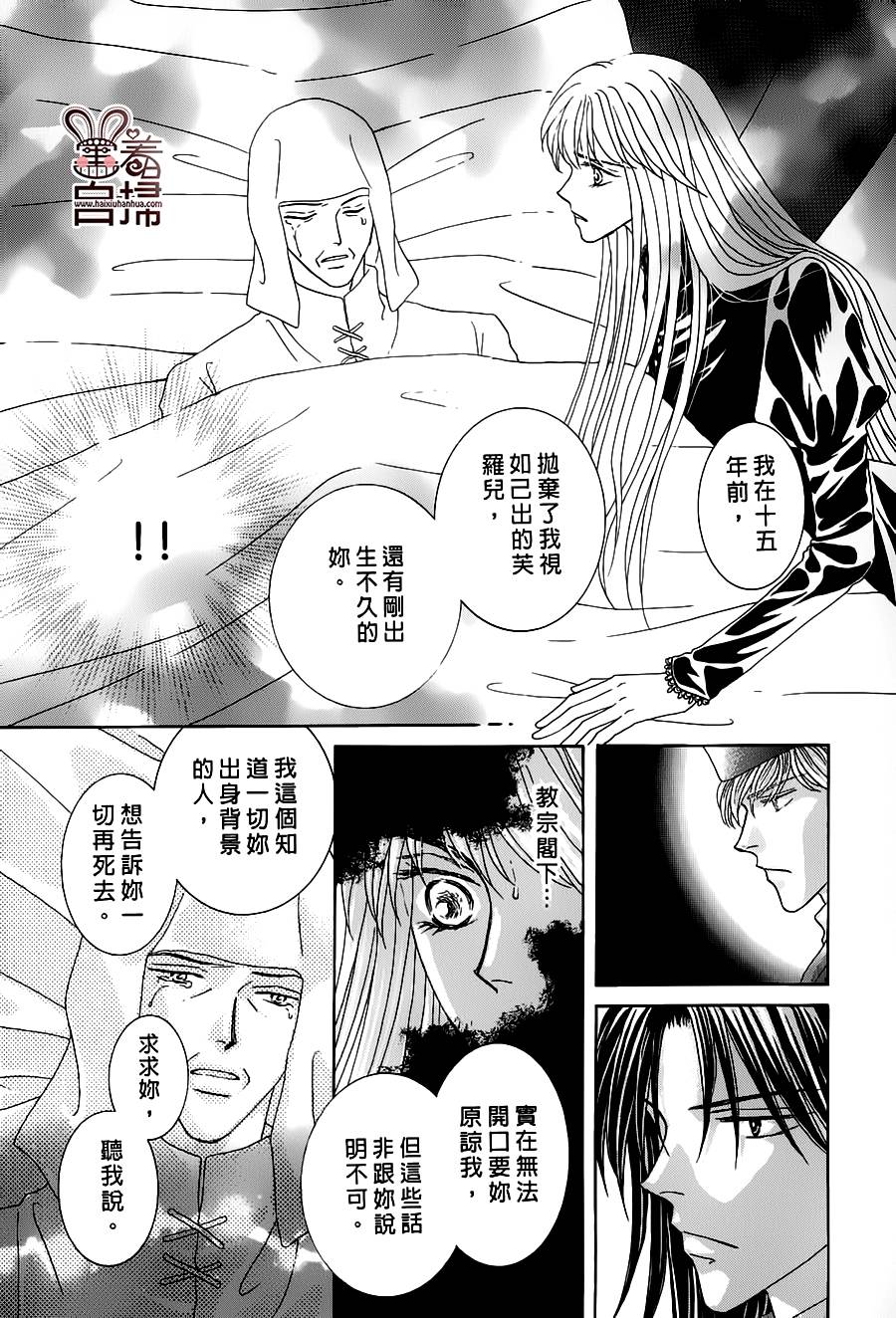 王的野薔薇第23话图