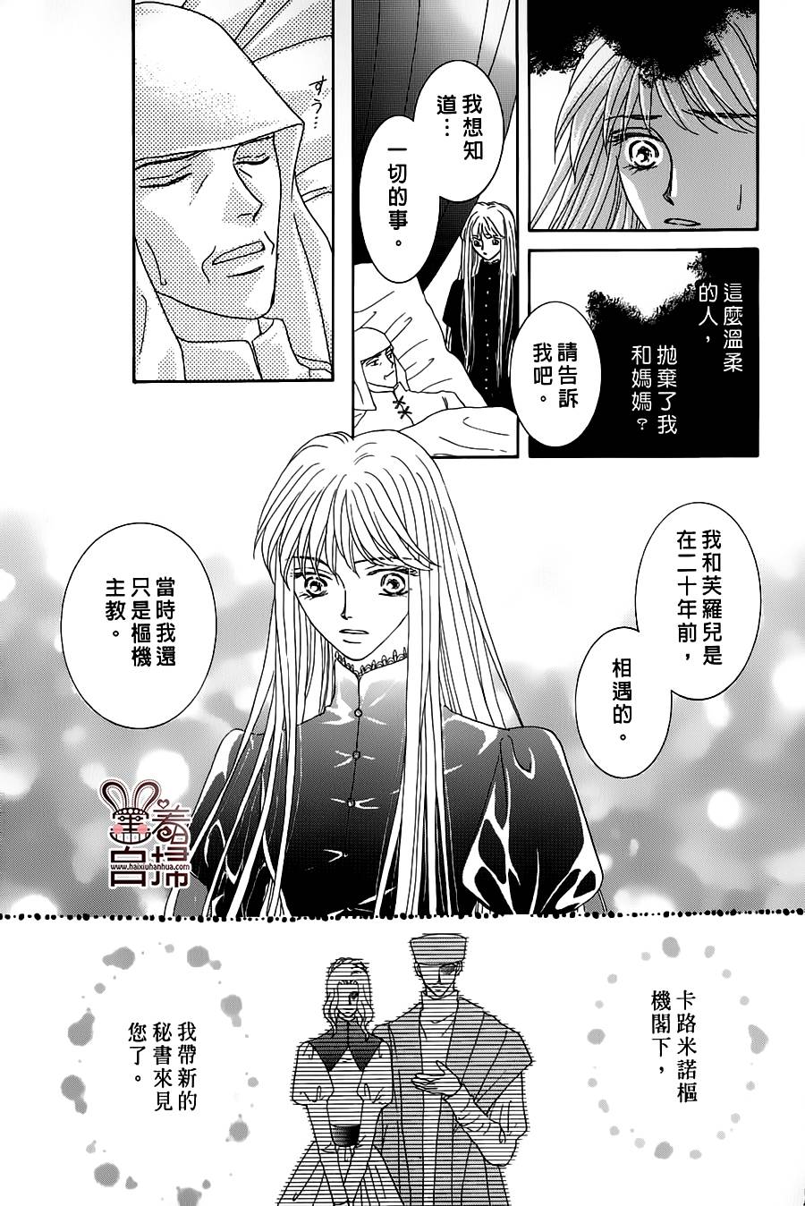 王的野薔薇第23话图