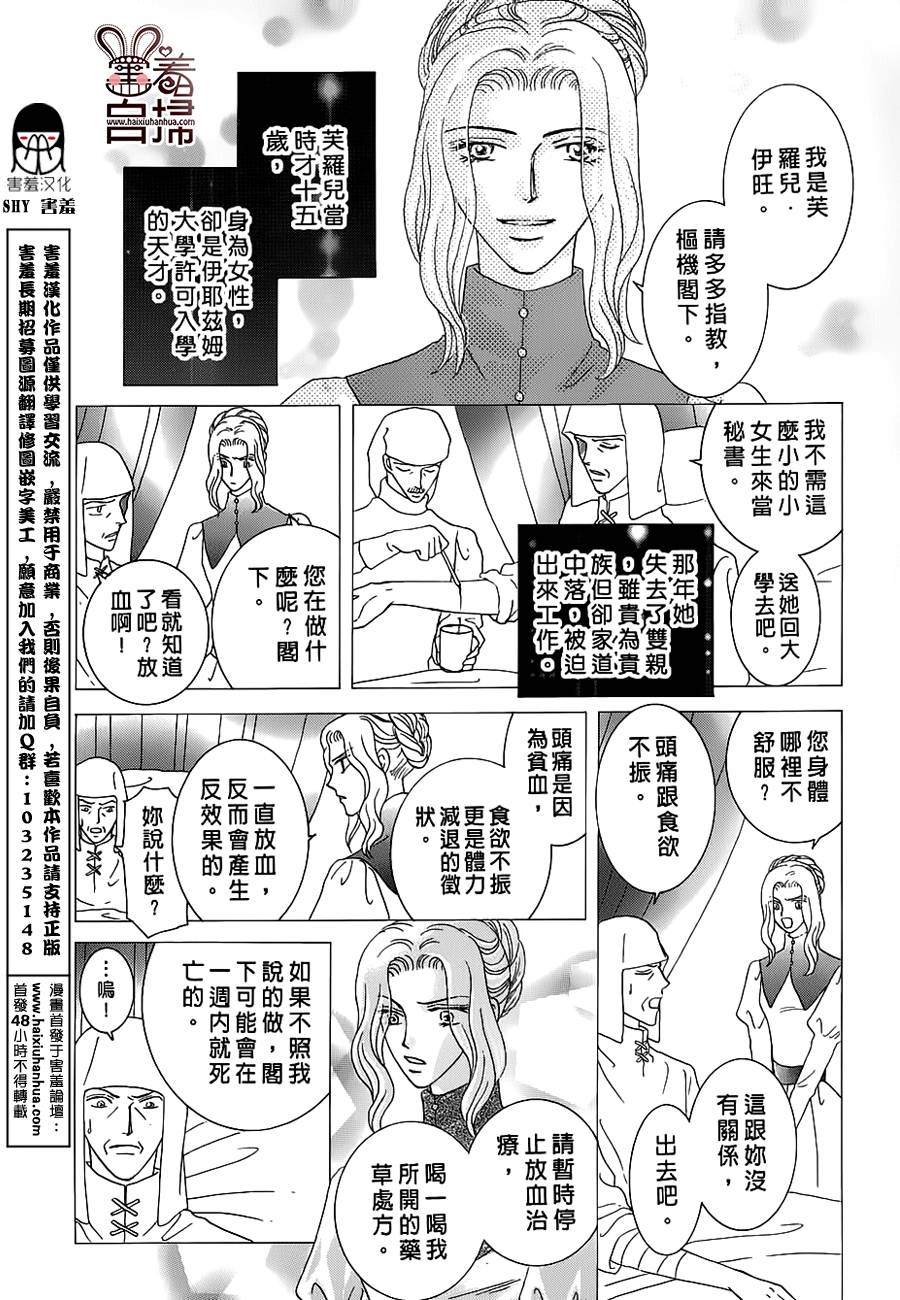 王的野薔薇第23话图