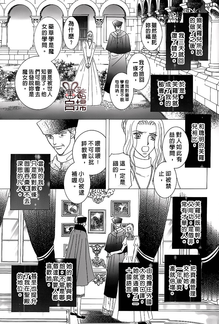 王的野薔薇第23话图