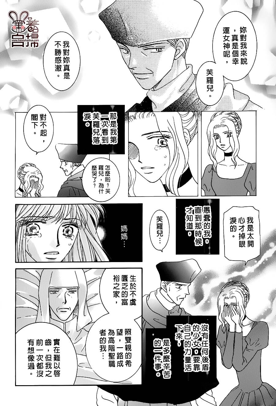 王的野薔薇第23话图