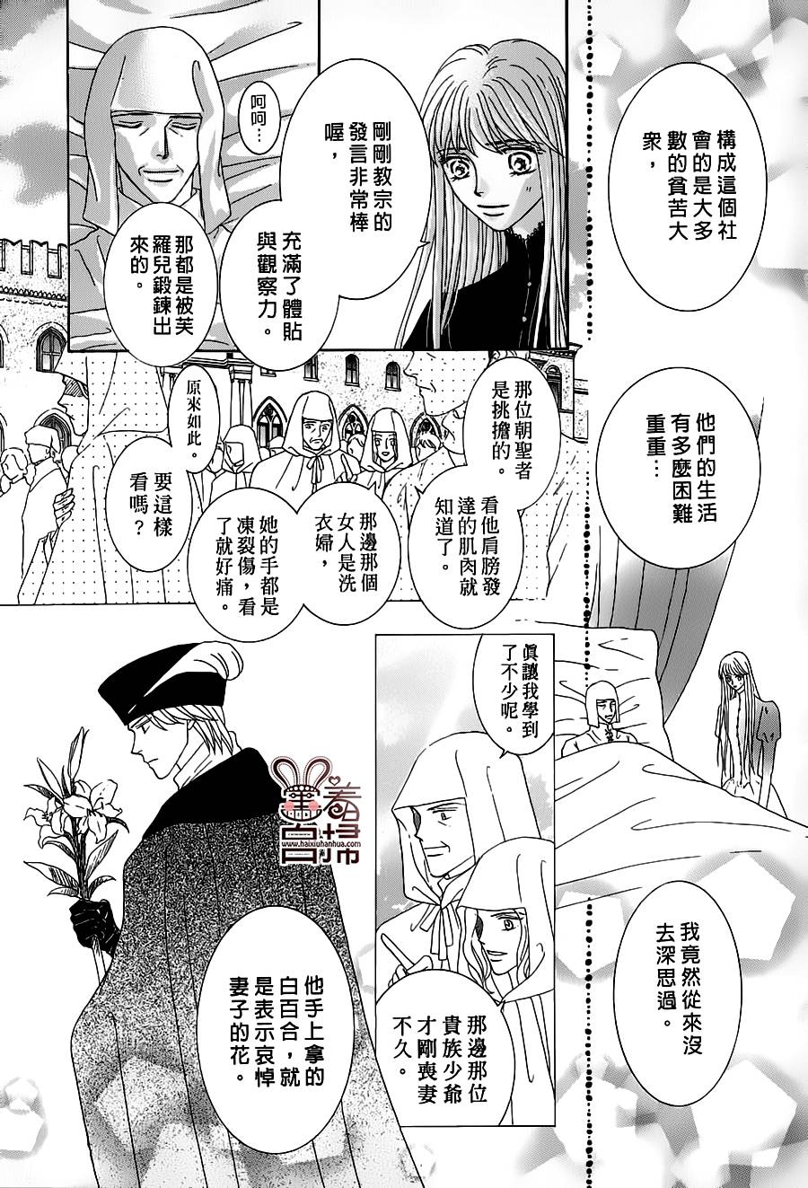 王的野薔薇第23话图