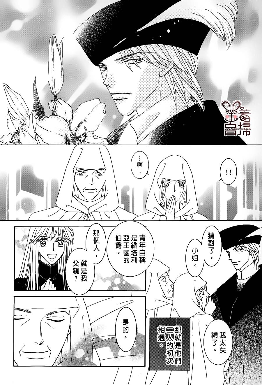 王的野薔薇第23话图